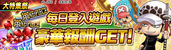 《英雄气泡》台服航海王篇登场 全新1.4.0版本升级活动介绍