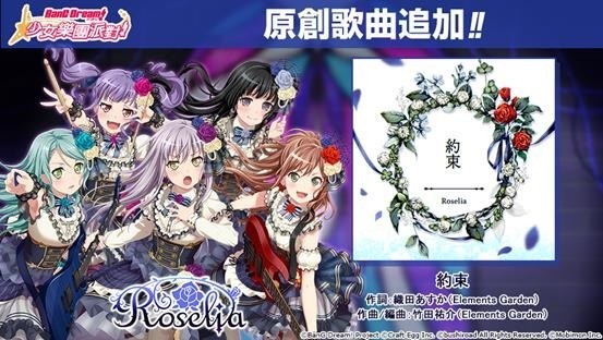《少女乐团派对》限定挑战LIVE「崇高的蔷薇-与花同行」活动开启介绍