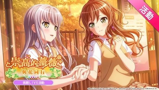 《少女乐团派对》限定挑战LIVE「崇高的蔷薇-与花同行」活动开启介绍