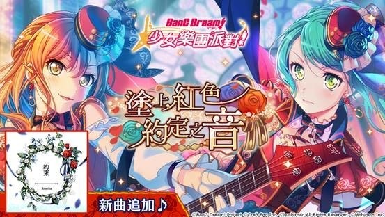 《少女乐团派对》限定挑战LIVE「崇高的蔷薇-与花同行」活动开启介绍