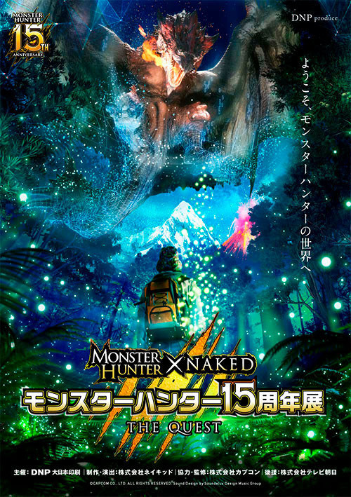 「魔物猎人 15 周年展」10月底秋叶原登场 体验身历其境的狩猎感受