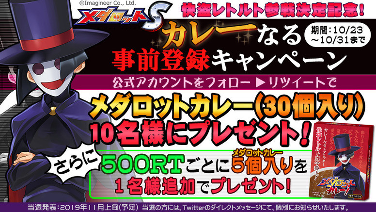 《徽章战士 S》人气角色「快盗假面」参战纪念 推出合作样式咖哩