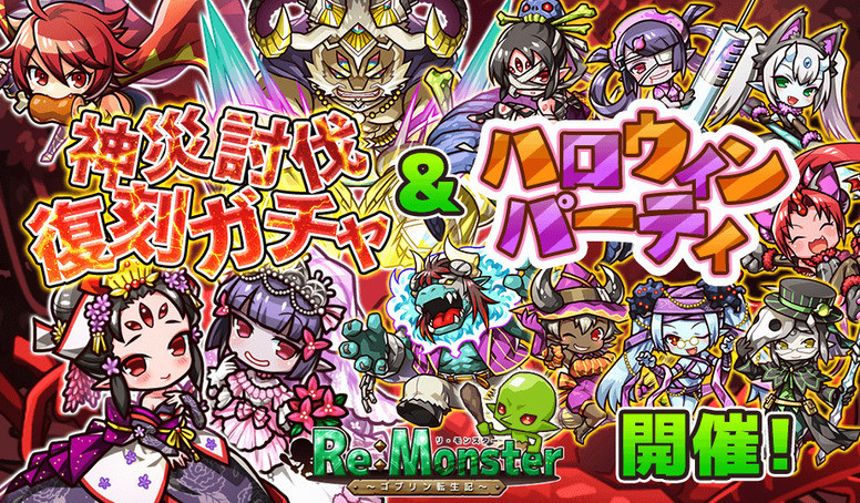 《哥布林转生记》期间限定扭蛋「显现神灾讨伐扭蛋」登场介绍