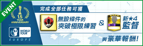 《SEGA 新创造球会》元英格兰代表 FW 为首的新5星球员登场