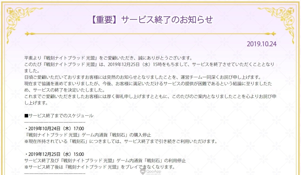 《战刻夜想曲》宣布结束营运 Nintendo Switch 向游戏终止