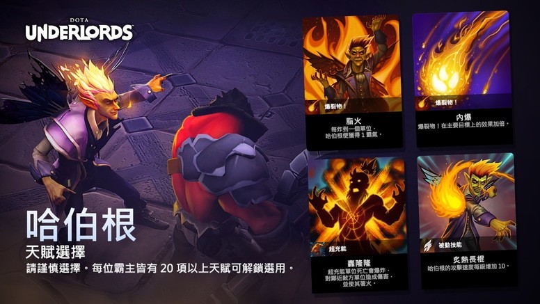 《Dota 霸业》开放与死党并肩作战新模式「搭档」加入独特天赋霸主