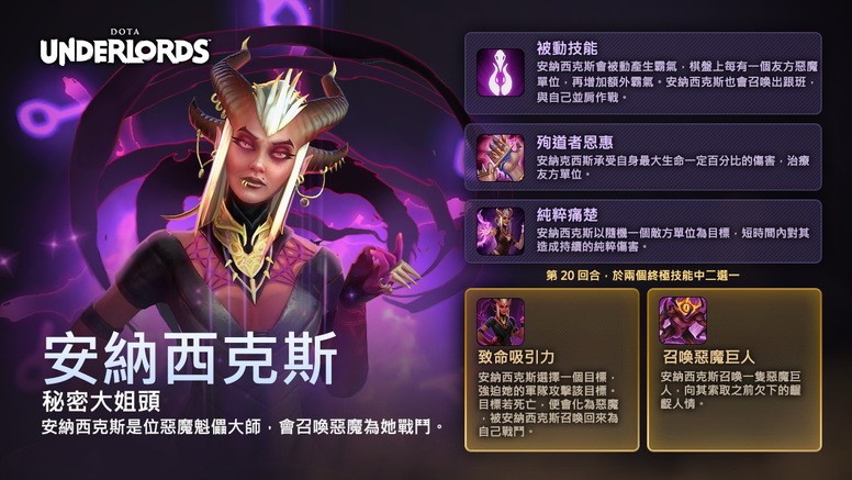 《Dota 霸业》开放与死党并肩作战新模式「搭档」加入独特天赋霸主