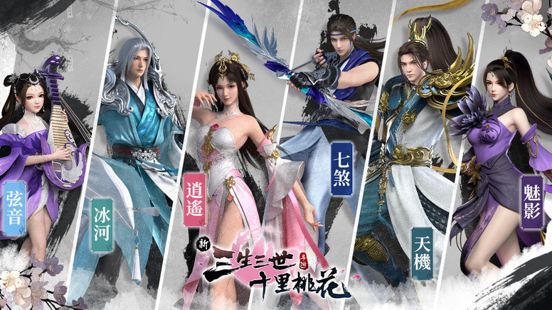《新三生三世十里桃花》火热预约中 手游六大职业介绍
