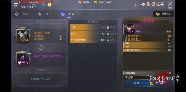 《洛汗 M》100万预约达成 游戏内容 BOSS 组合石介绍