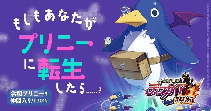 《魔界战记 RPG》重新推出确定 预计10月31日展开压力测试！