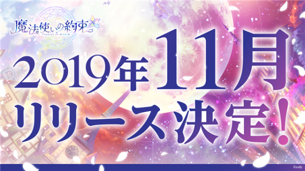 《魔法使的约定》11月推出决定！OP开头影片游戏介绍