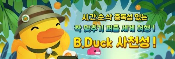 《B.Duck 四川省》Google Play正式推出 游戏玩法风格介绍