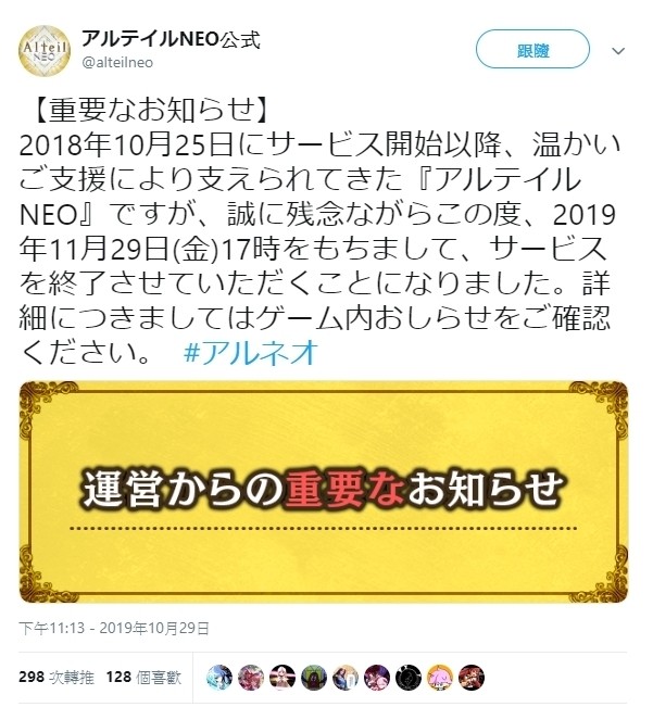 《Alteil NEO》经历 1 年的时光后即将划下句点 游戏停运公告