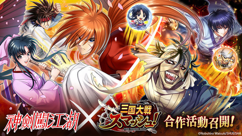三国大战smash 联动 神剑闯江湖 绯村剑心斋藤一等人参战 Biubiu加速器 三国大战smash 联动 神剑闯江湖 绯村剑心斋藤一等人参战 Biubiu加速器