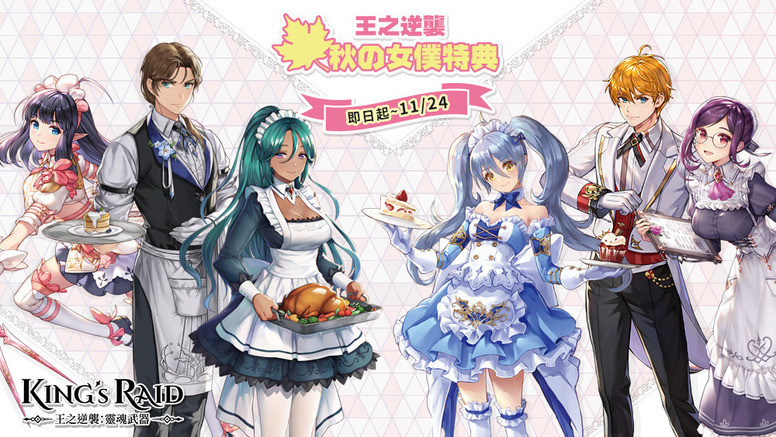 《王之逆袭》携手 Meido Land 女仆联萌打造限定「形象概念示范店」