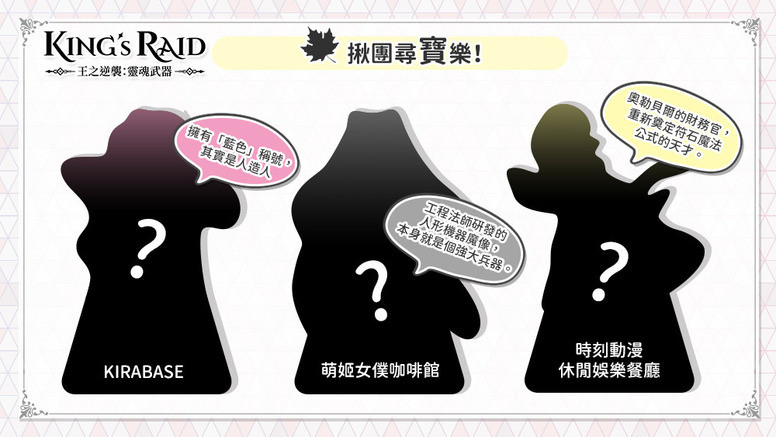 《王之逆袭》携手 Meido Land 女仆联萌打造限定「形象概念示范店」