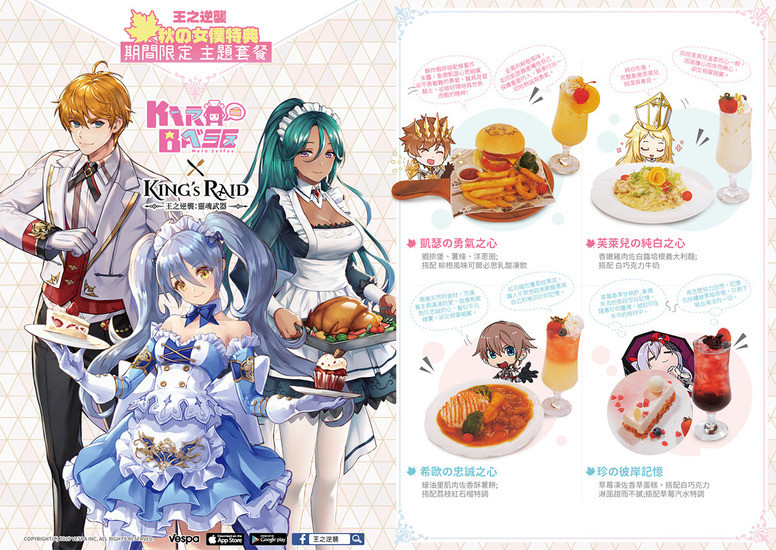 《王之逆袭》携手 Meido Land 女仆联萌打造限定「形象概念示范店」