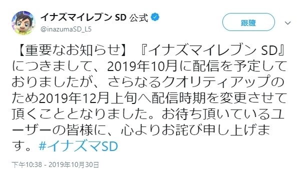 《闪电十一人 SD》提宣布延至 12 月上旬推出 延期原因详情