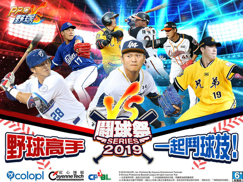 《PRO 野球 VS》「VS 开球祭」活动详情 2019 年 SS 球员卡新上线