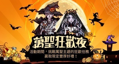 《天黑请闭眼 - 官方狼人杀》手机双端同步万圣节活动正式上线 开服详情