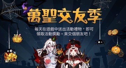 《天黑请闭眼 - 官方狼人杀》手机双端同步万圣节活动正式上线 开服详情