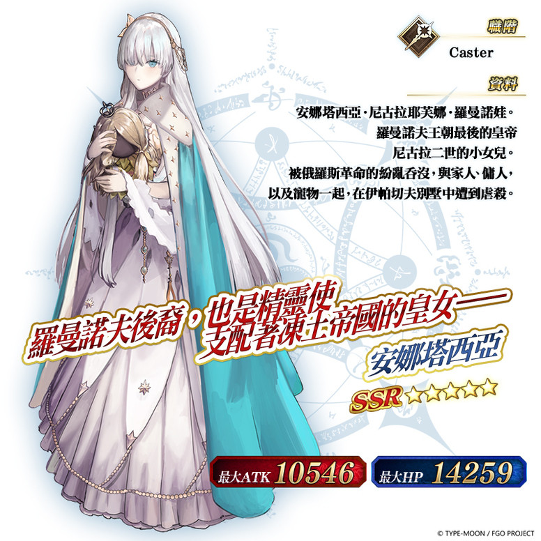 《FGO》台服繁中版主线剧情「Lostbelt No.1 永久冻土帝国」介绍