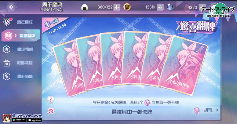 《约会大作战:精灵再临》半周年庆典活动介绍 将开放精灵加倍专属卡池