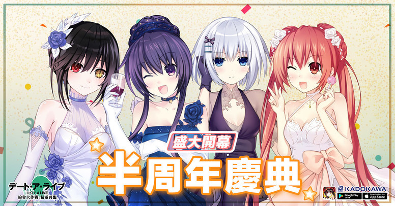 《约会大作战:精灵再临》半周年庆典活动介绍 将开放精灵加倍专属卡池