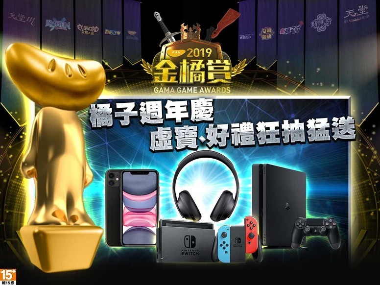 游戏橘子 24 周年旗下游戏限定活动介绍 预告将揭露游戏统计数据