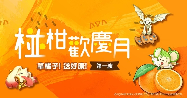 游戏橘子 24 周年旗下游戏限定活动介绍 预告将揭露游戏统计数据