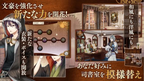 文豪与炼金术师（日服）