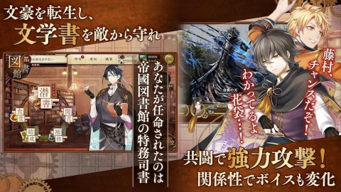 文豪与炼金术师（日服）