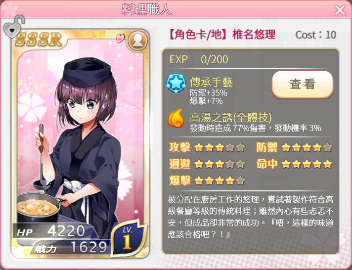 《落樱散华抄》「餐馆」系列活动怎么做?奖励获取方法介绍