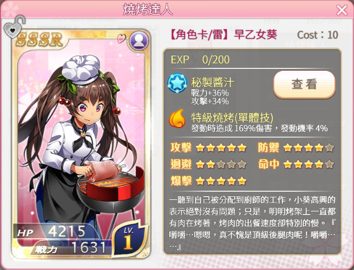 《落樱散华抄》「餐馆」系列活动怎么做?奖励获取方法介绍