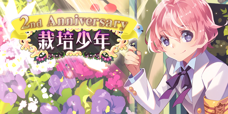 《栽培少年》日服经历 5 年时光停服 将于 2020 年 2 月 27 日结束营运