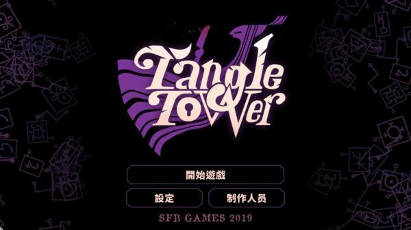 《Tangle Tower》Apple Arcade谋杀案推理解谜游戏好不好玩？试玩详情