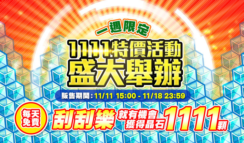 《Crash Fever》「秋季特训 - 体能大挑战」活动内容介绍