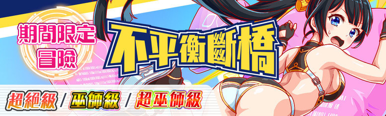 《Crash Fever》「秋季特训 - 体能大挑战」活动内容介绍