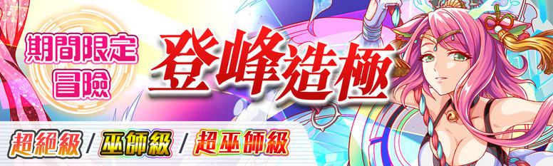 《Crash Fever》「秋季特训 - 体能大挑战」活动内容介绍