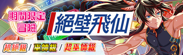 《Crash Fever》「秋季特训 - 体能大挑战」活动内容介绍