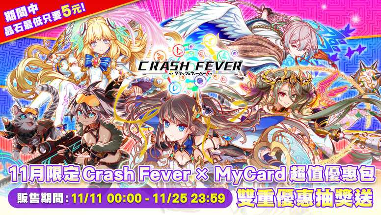 《Crash Fever》「秋季特训 - 体能大挑战」活动内容介绍