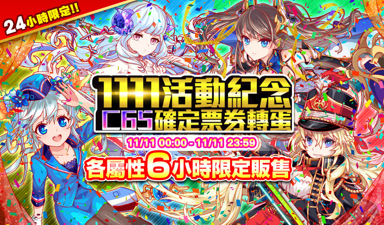 《Crash Fever》「秋季特训 - 体能大挑战」活动内容介绍