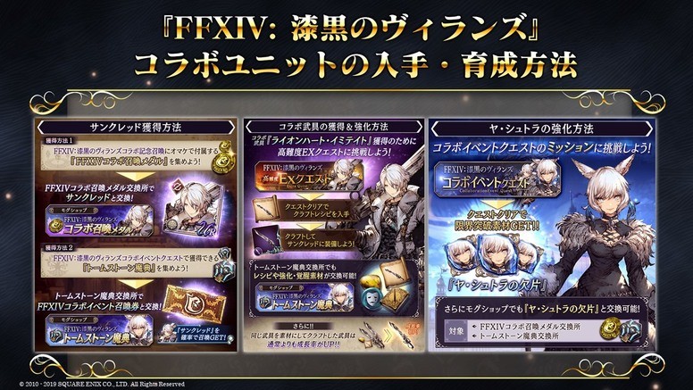 《FFBE 幻影战争》联动《Final Fantasy 战略版:狮子战争》情报内容