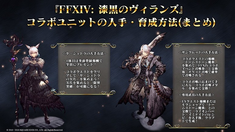 《FFBE 幻影战争》联动《Final Fantasy 战略版:狮子战争》情报内容