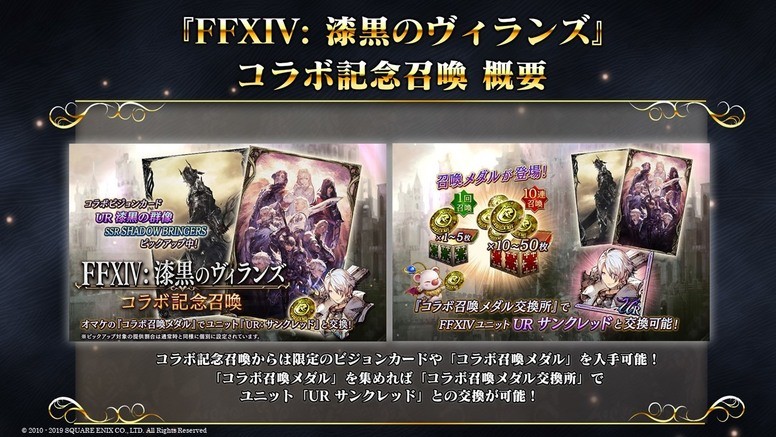 《FFBE 幻影战争》联动《Final Fantasy 战略版:狮子战争》情报内容