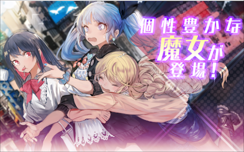 魔女兵器（日服）