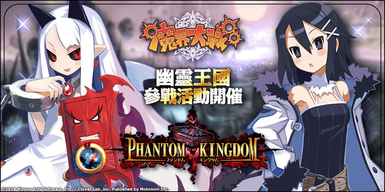 《魔界大战》联动《幽灵王国》魔王赛塔 女儿佩妲 预言者普拉姆登场介绍