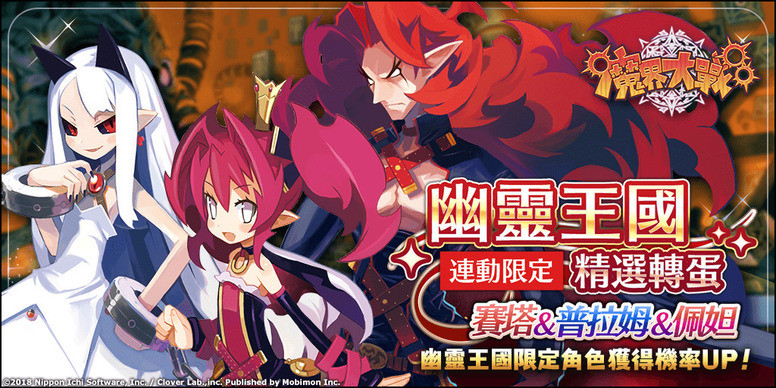 《魔界大战》联动《幽灵王国》魔王赛塔 女儿佩妲 预言者普拉姆登场介绍