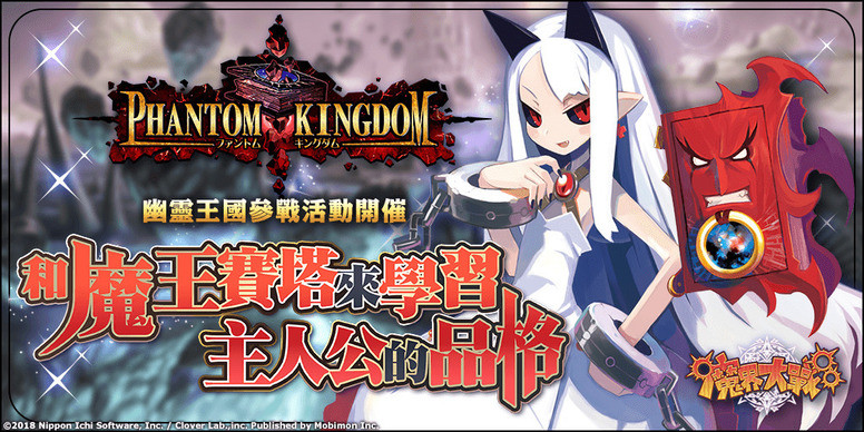 《魔界大战》联动《幽灵王国》魔王赛塔 女儿佩妲 预言者普拉姆登场介绍