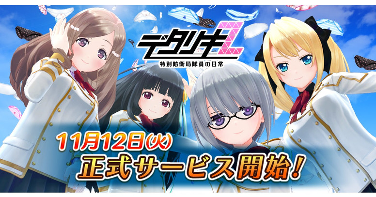 《DETARIKI Z 特别防卫局队员的日常》日服上线 开放SSR抽卡与特别装扮